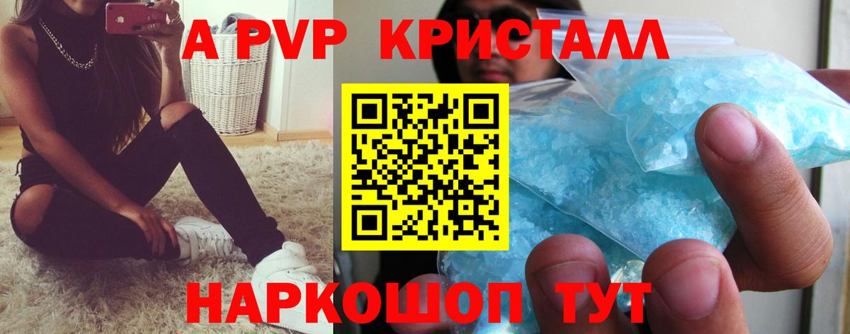 Alfa_PVP  A-PVP Соль  Вход с VPN  Alfa_PVP Crystall  A PVP СК  Шелехов 