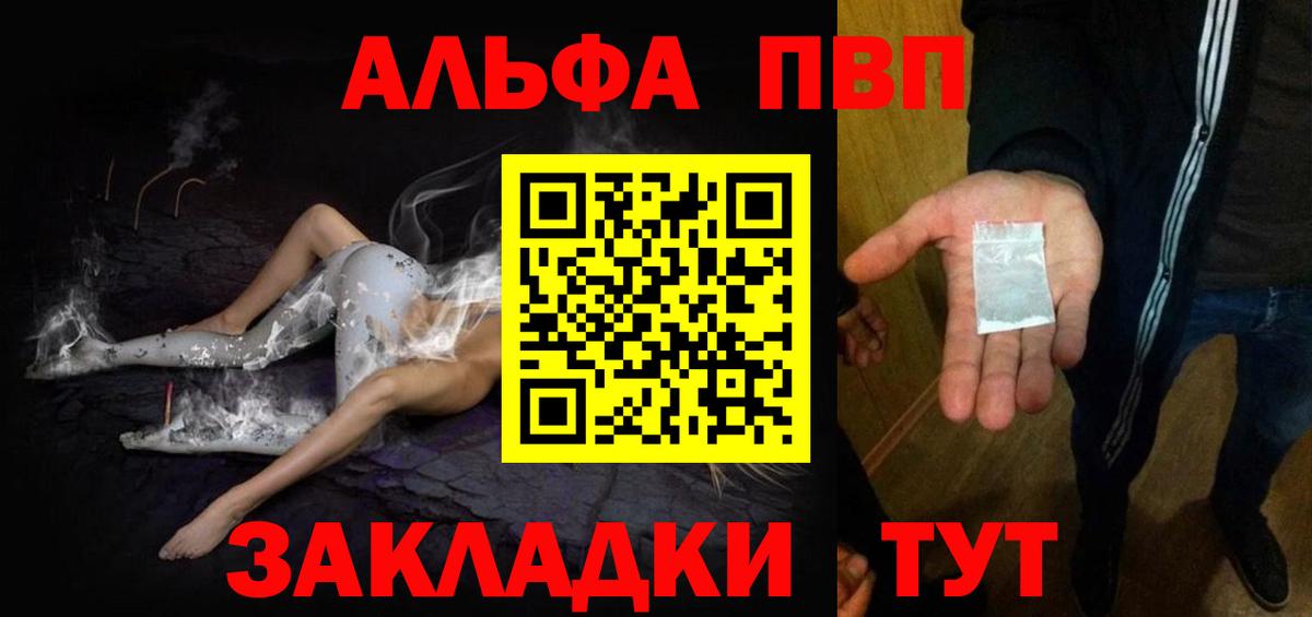 Alpha PVP Соль Шелехов