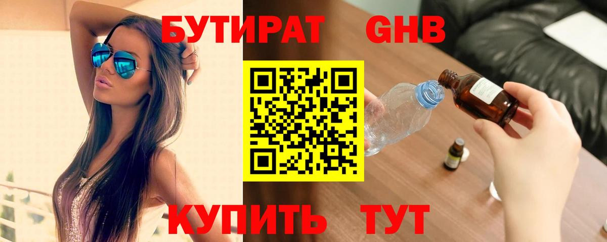 Шелехов  Бутират бутик  Вход с VPN 