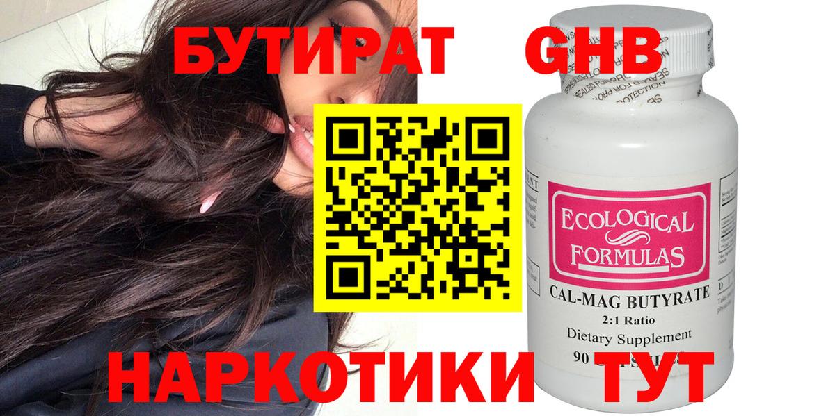 Бутират бутандиол Шелехов