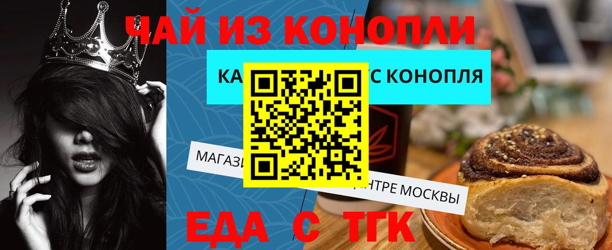 Шелехов  Печенье с ТГК конопля  Вход с VPN 