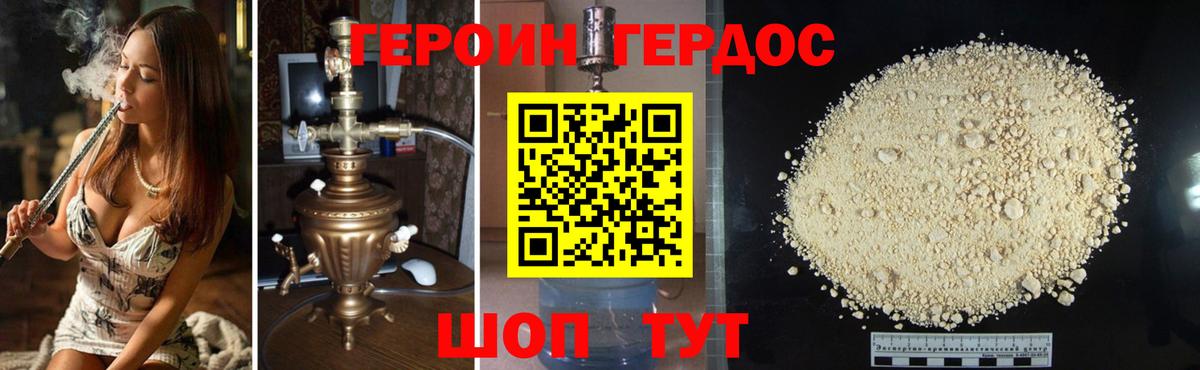 ГЕРОИН Афган  Вход с VPN  Героин  Шелехов 